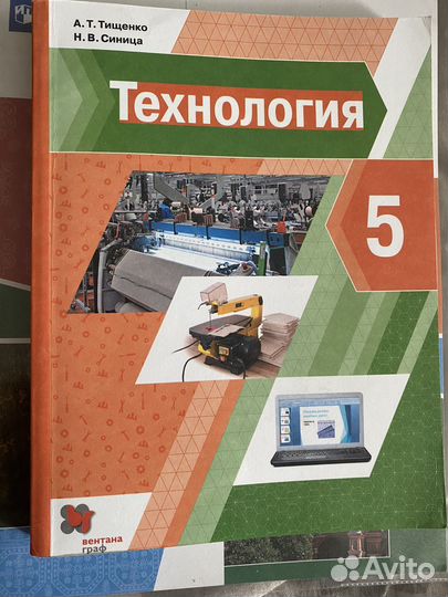 Учебники 5 класс, технология для мальчиков