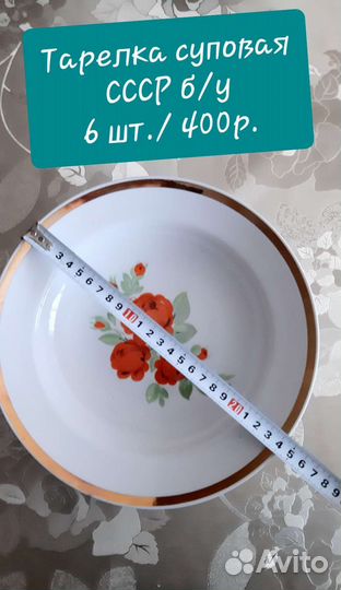 Тарелки бу СССР