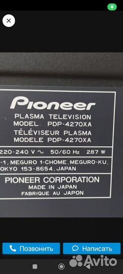 Телевизор pioneer