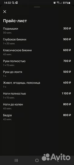 Депиляция