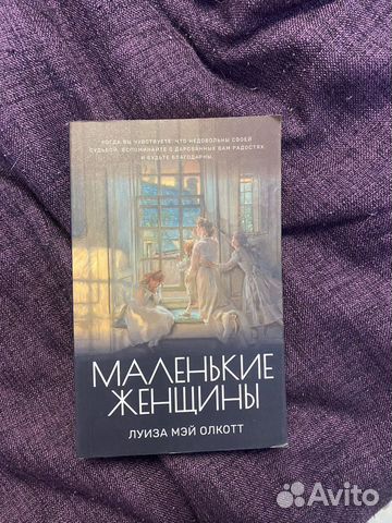 Маленькие женщины книга