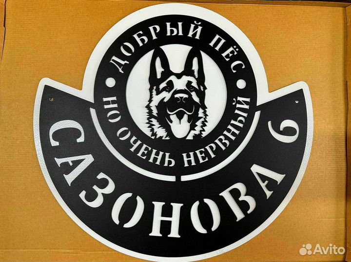 Металлическая табличка на дом С адресом