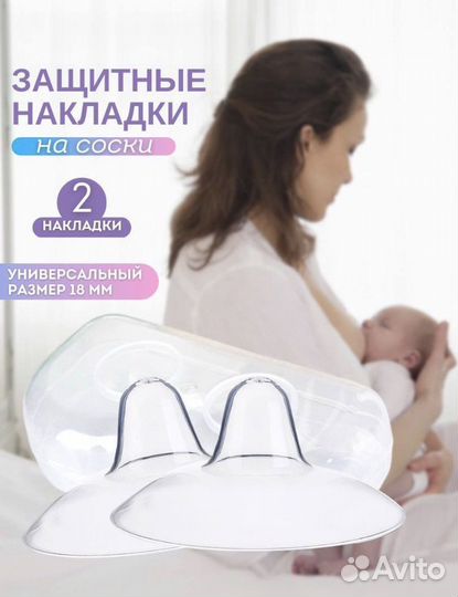 Накладки для кормления