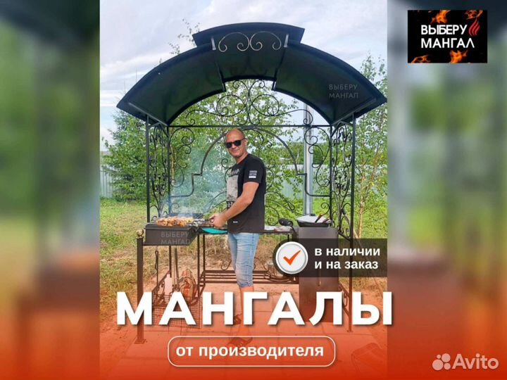 Мангал с крышей