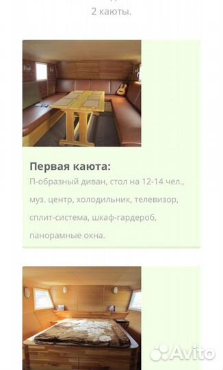 Аренда теплохода