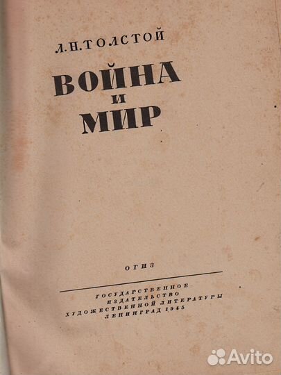 Война и Мир