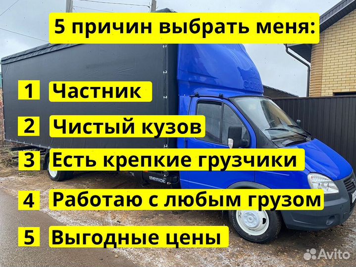 Газель с грузчиками Переезды Грузоперевозки