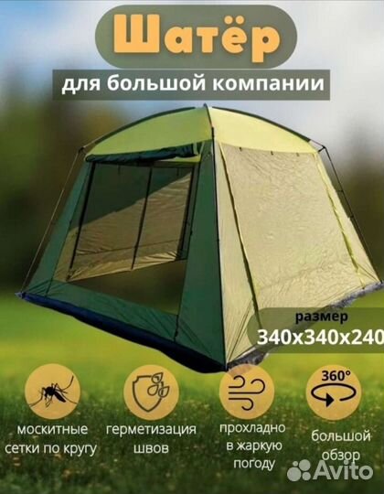 Палатка шатер кухня mircamping 2903
