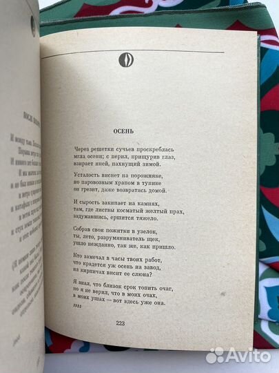 Аттила Йожеф / Стихи (1980)