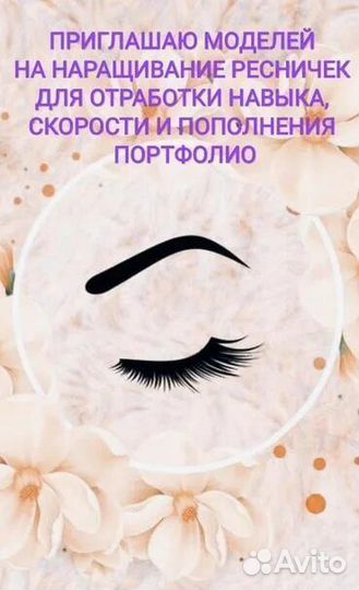 Наращивание ресниц на дому