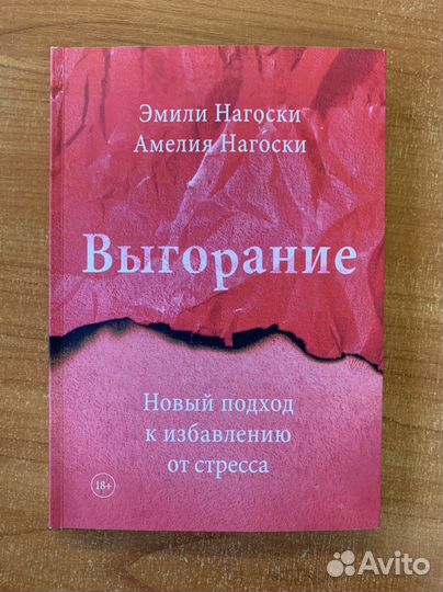 Книга выгорание