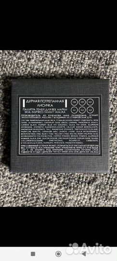 Палетки Тамми Танука