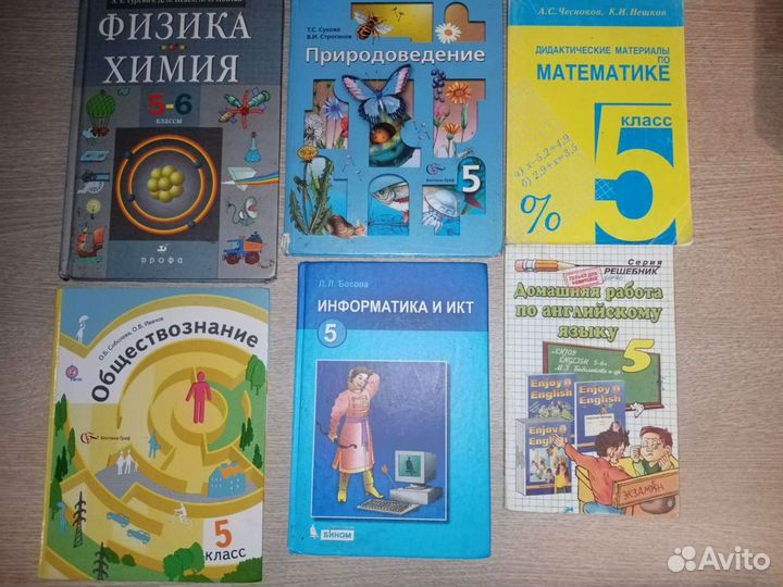 Учебники. 5-6 класс