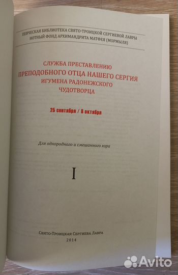 Служба преставлению прп. Отца нашего Сергия