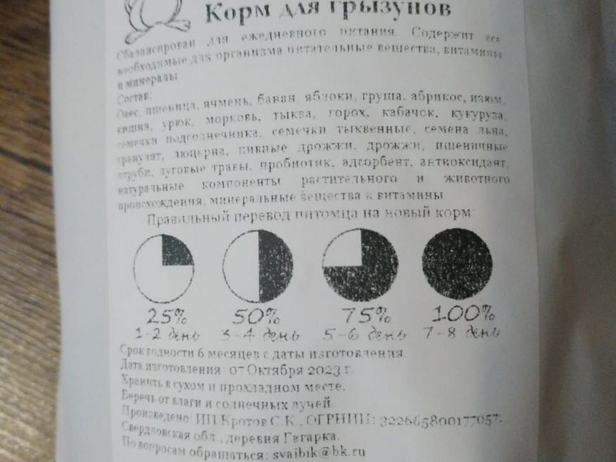 Фруктовый премиум корм svайбик для грызунов 1000гр