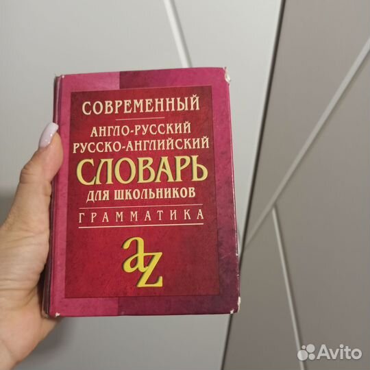 Англо русский словарь