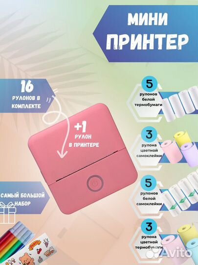 Портативный мини принтер мега набор