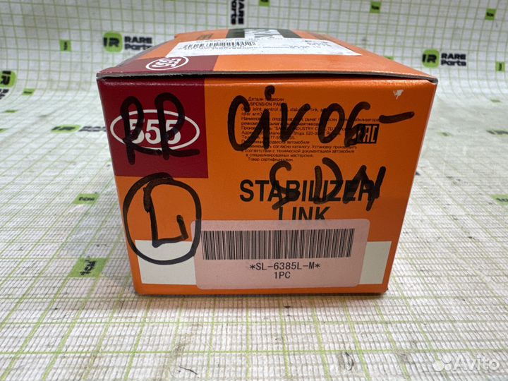 Стойка заднего стабилизатора левая для Honda Civic