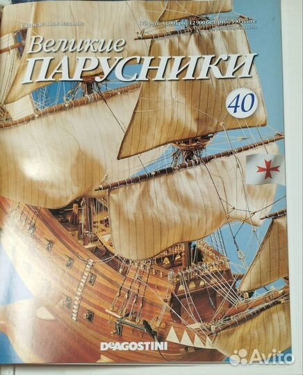 Великие парусники 2 папки