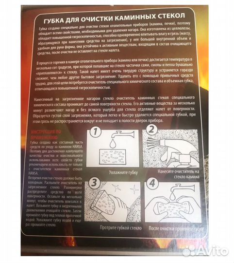 Губка для очистки каминных стекол Hansa