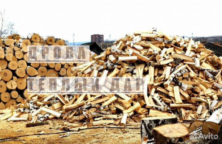 Дрова колотые