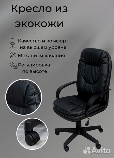 Кресло из экокожи