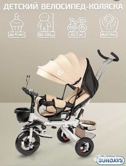 Велосипед детский трехколесный прогулочный