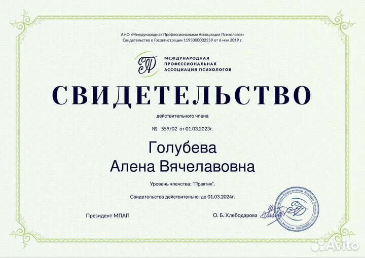 Психолог очно и онлайн