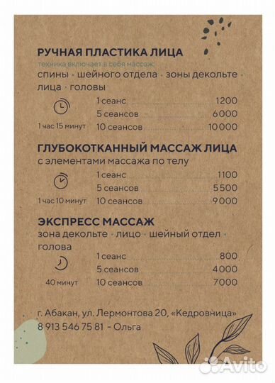 Массаж лица