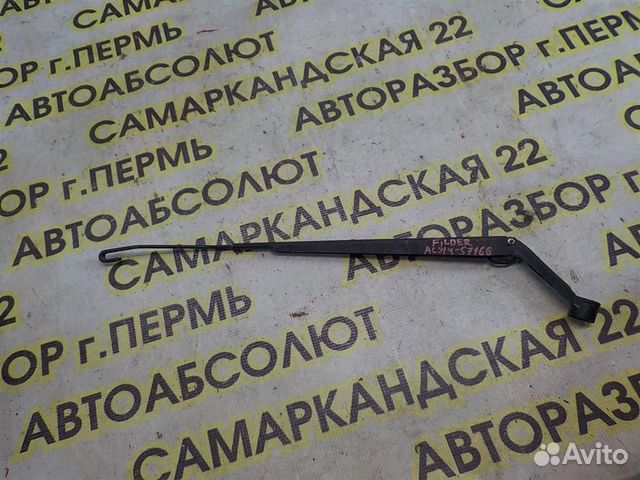 Поводок стеклоочистителя переднего Toyota Corolla