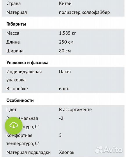 Спальный мешок Pavillo