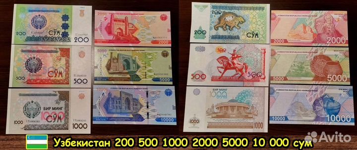 7 банкнот Узбекистана набор