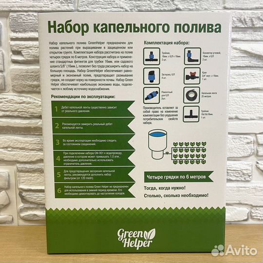 Набор капельного полива 4х6м Green Helper GN-001N