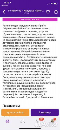 Fisher price лось linkimals