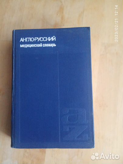 Словарь Русско-английский и англо-русский