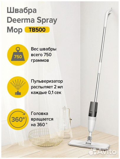 Швабра с распылителем