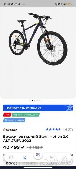 Велосипед горный Stern