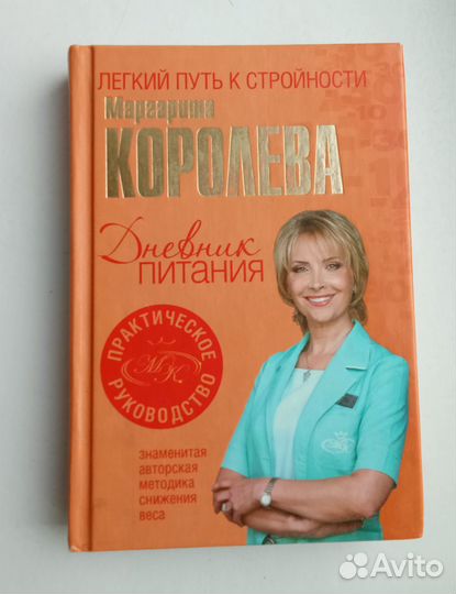 Книги Зож о Правильном Питание