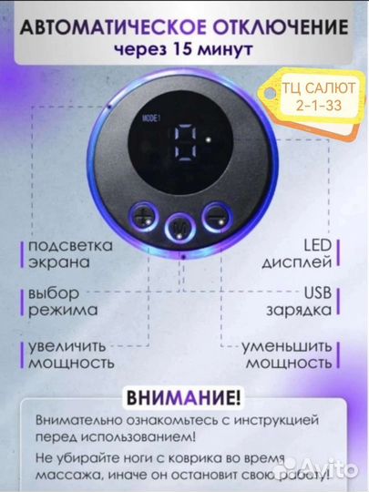 Массажер для ног