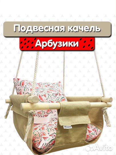 Качель детская подвесная, новая