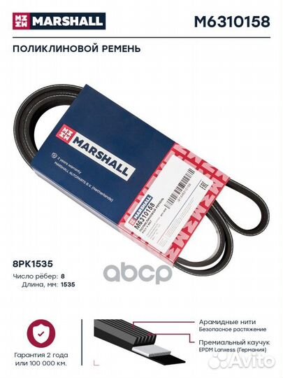 Поликлиновой ремень 8PK1535 HCV MAN 8PK1538ES;8