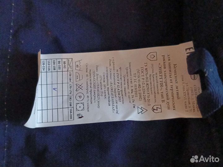 Рабочий костюм