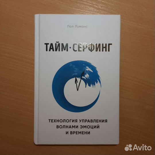 Тайм-серфинг