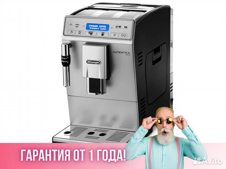 Кофемашина кофеварка DeLonghi