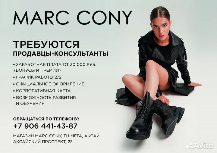 Продавец в магазин MarcCony ТЦ Горизонт