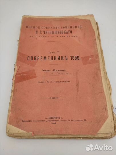 Полное собрание сочинений Н.Г. Чернышевского в 10