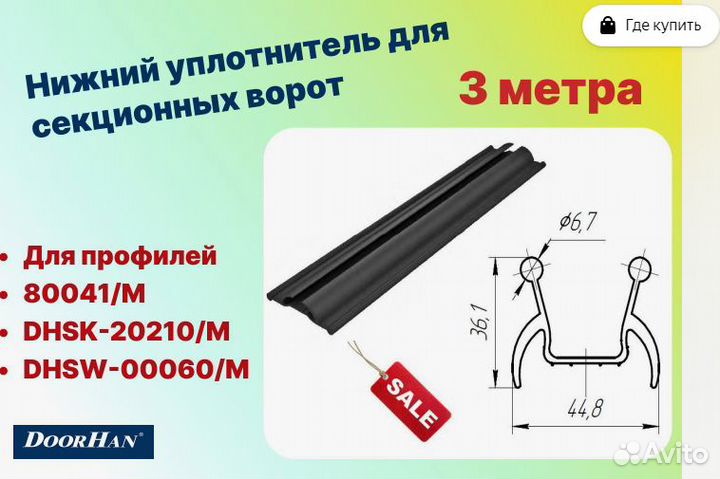 Dhsk-20210/M Профиль ниж. и верх. облегчен.Дорхан