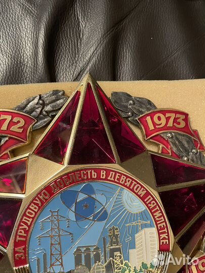 Звезда в пятилетке герб СССР 32 см