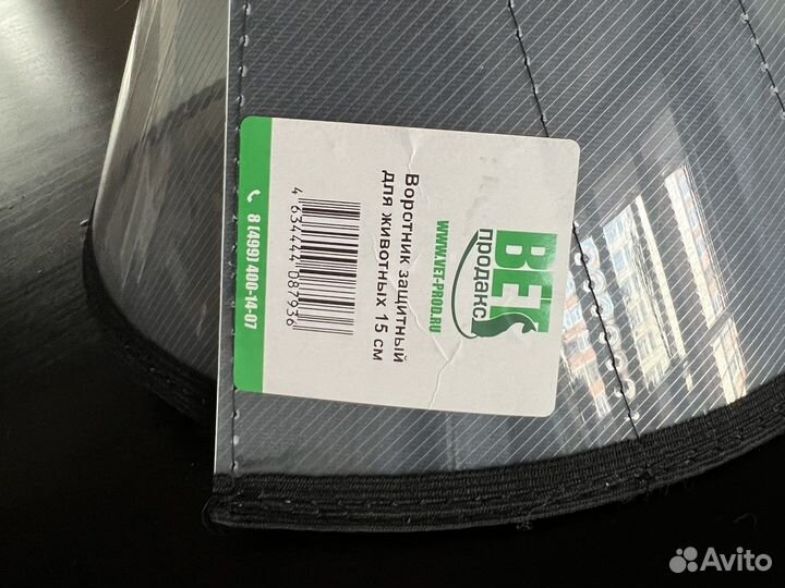 Пластиковый воротник для собак