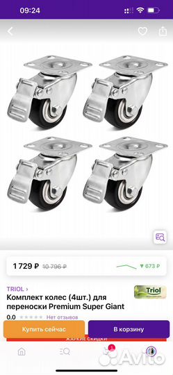 Комплект колес для переноски Premium Super Giant